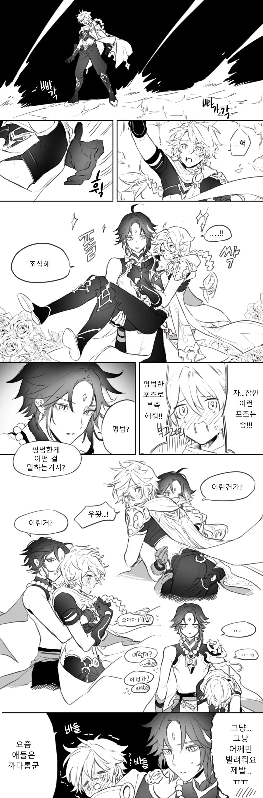 호모) 어떻게 부축해줘야 할 지 모르는.manhwa
