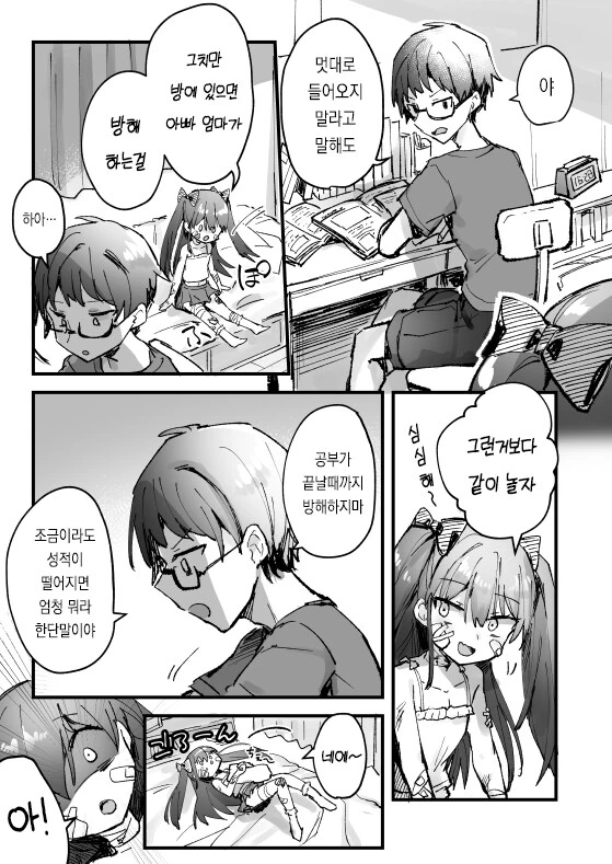 멘헤라 동생이 달라 붙는 만화 - 이미지 4