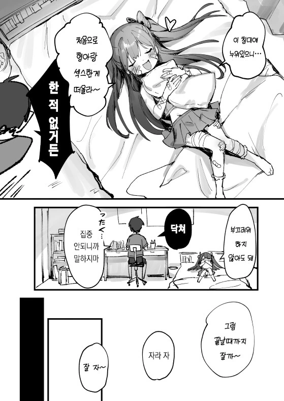 멘헤라 동생이 달라 붙는 만화 - 이미지 5