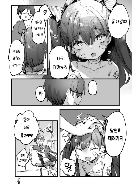 멘헤라 동생이 달라 붙는 만화 - 이미지 7