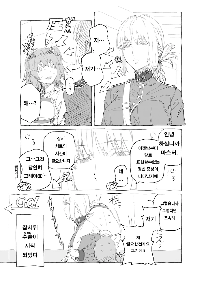 FGO) 마성의 레즈퀸.Manga