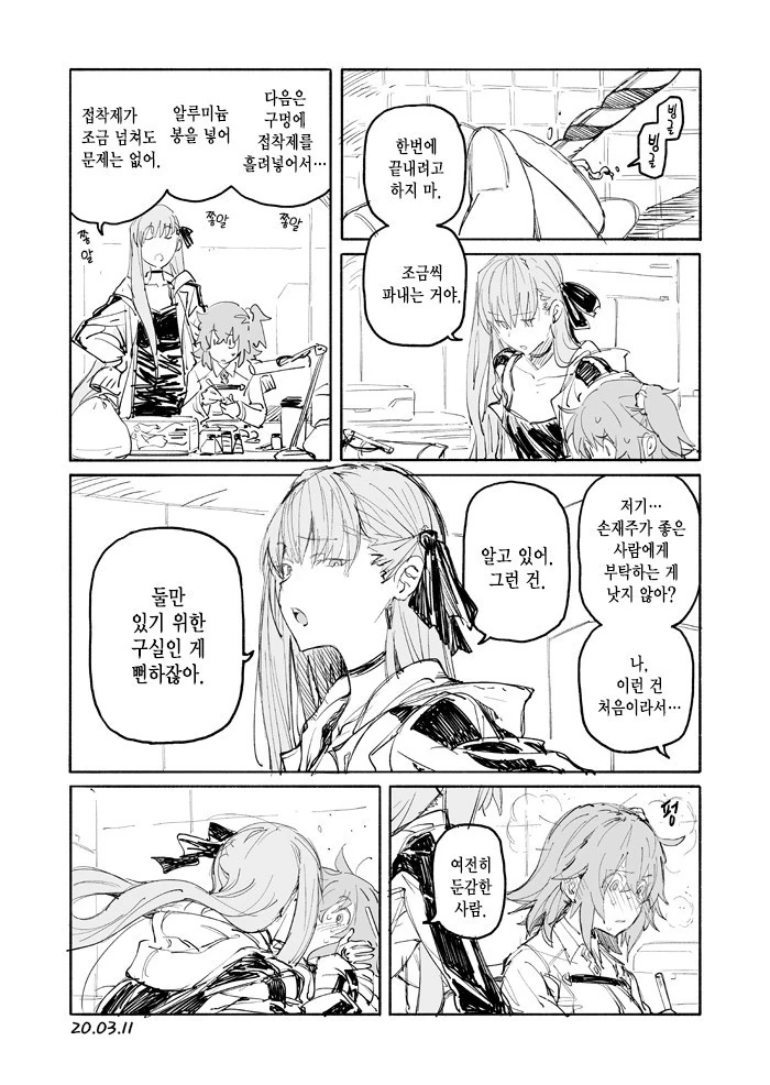 FGO) 마성의 레즈퀸.Manga - 이미지 2