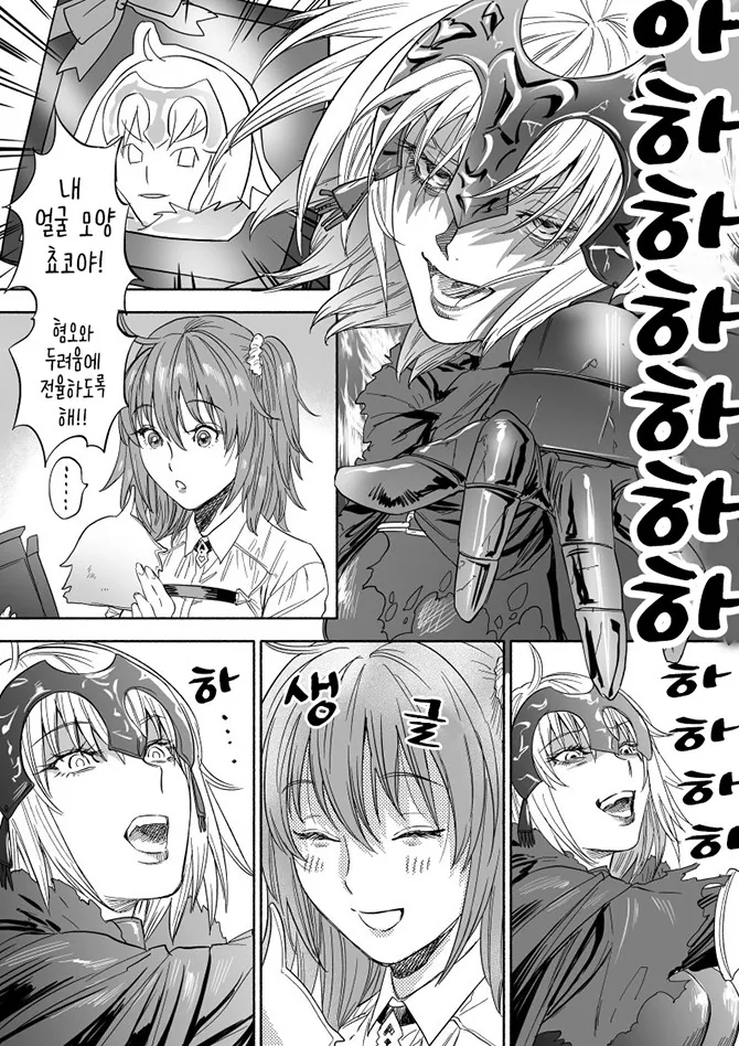 FGO) 마성의 레즈퀸.Manga - 이미지 5
