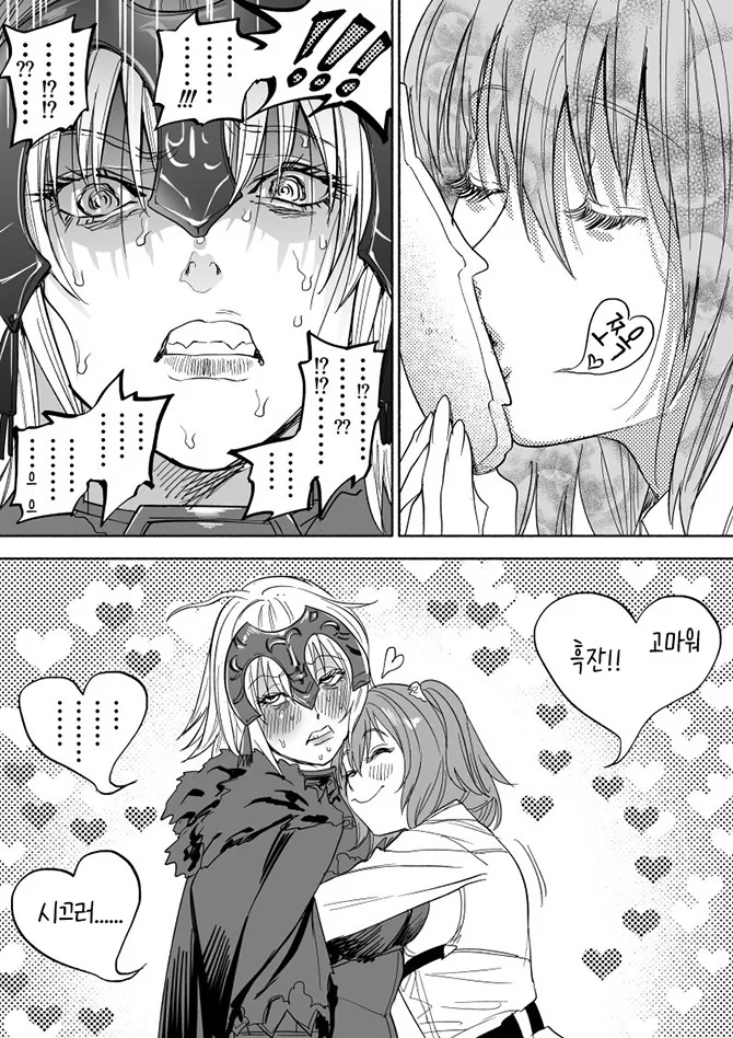 FGO) 마성의 레즈퀸.Manga - 이미지 6