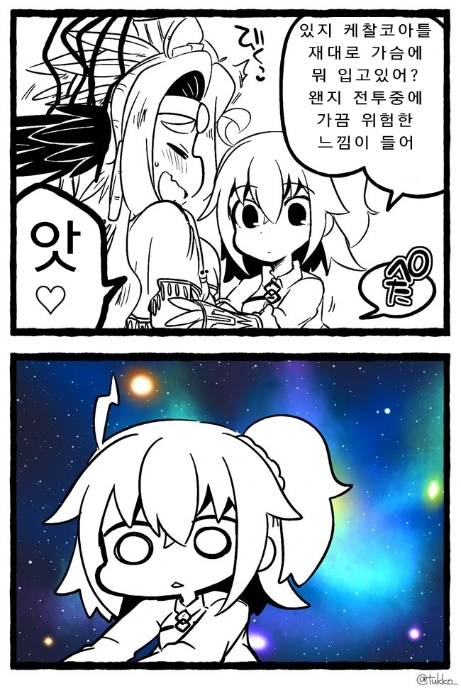 FGO) 마성의 레즈퀸.Manga - 이미지 7
