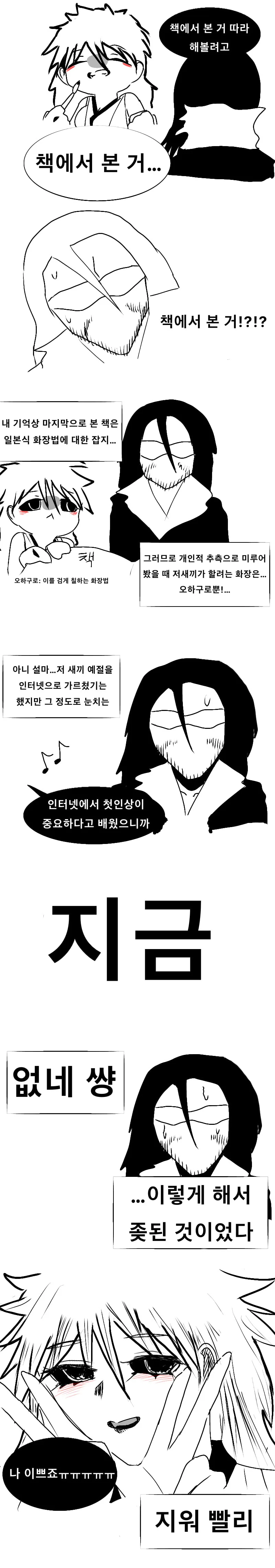 블리치)쭈인님과 친하게 지내고 싶었을뿐인 화이트(TS) - 이미지 2