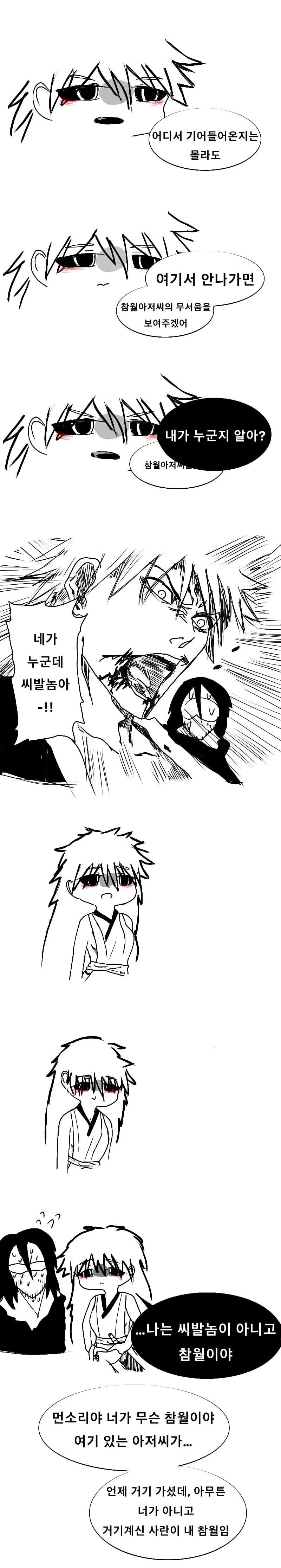 블리치)쭈인님과 친하게 지내고 싶었을뿐인 화이트(TS) - 이미지 4