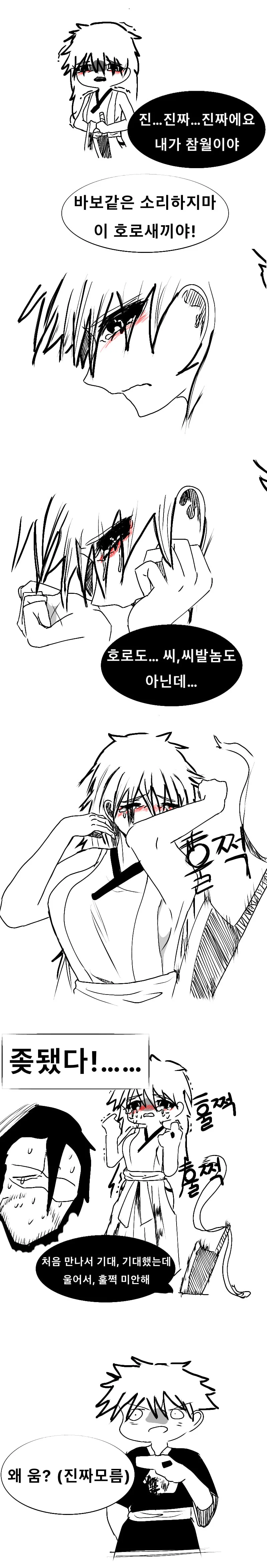 블리치)쭈인님과 친하게 지내고 싶었을뿐인 화이트(TS) - 이미지 5