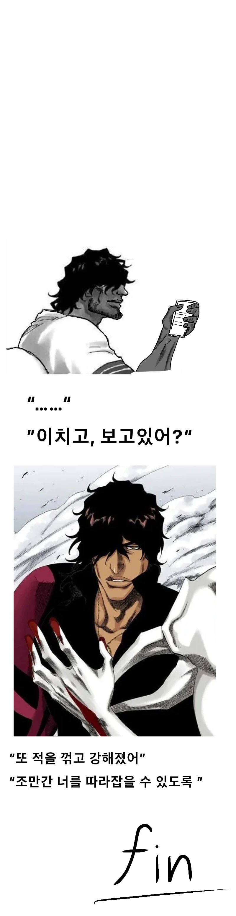 블리치)쭈인님과 친하게 지내고 싶었을뿐인 화이트(TS) - 이미지 8