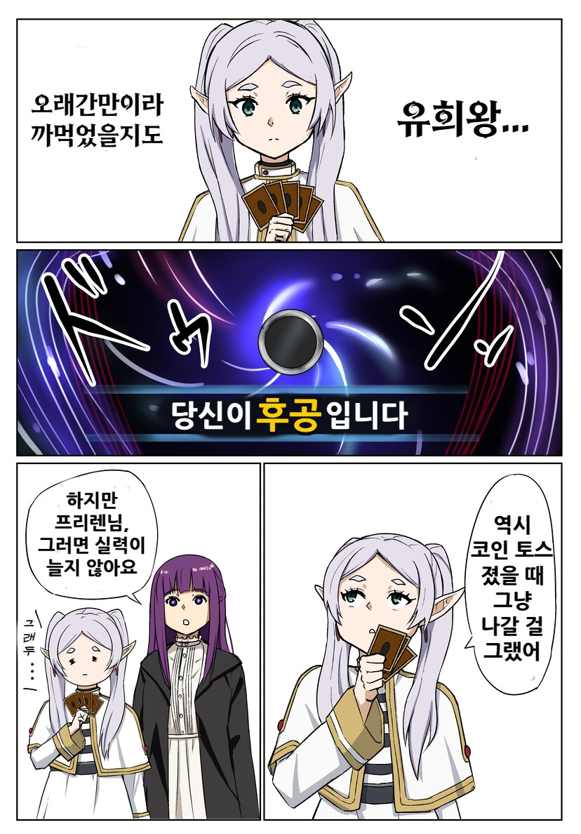 유희왕) 듀얼의 프리렌