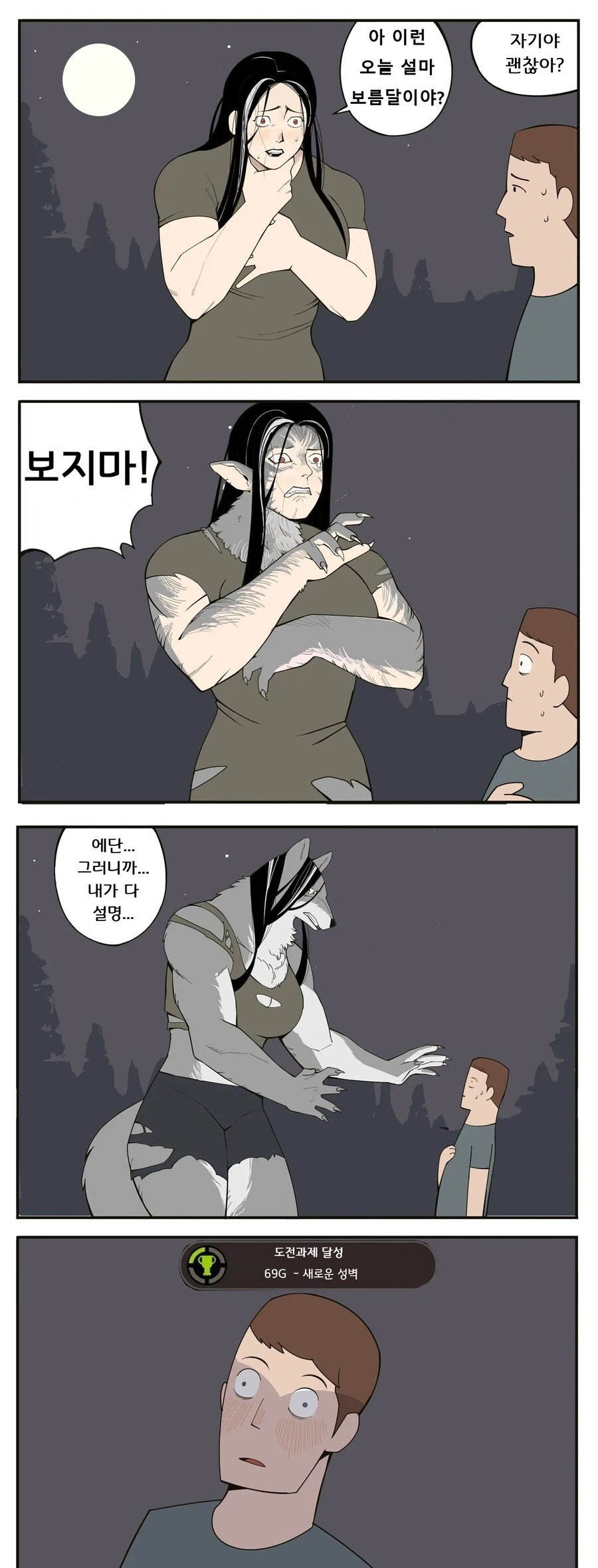 ㄱ같은 여자친구 사귄 썰 manga