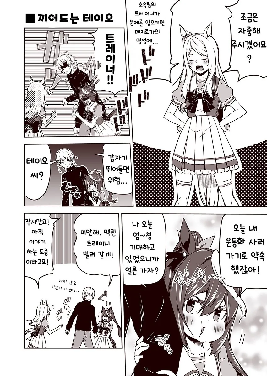[말딸] 수상한 변태.manhwa - 이미지 2