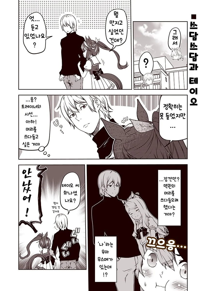 [말딸] 수상한 변태.manhwa - 이미지 3