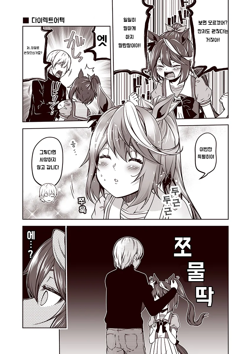 [말딸] 수상한 변태.manhwa - 이미지 5