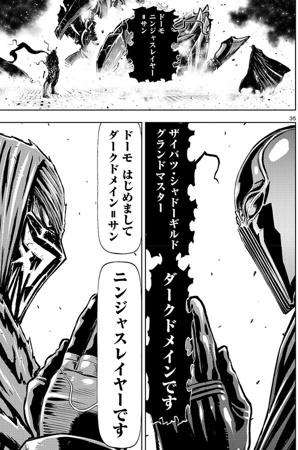닌자 슬레이어) 코믹스 다음화 맛보기.manga - 이미지 4