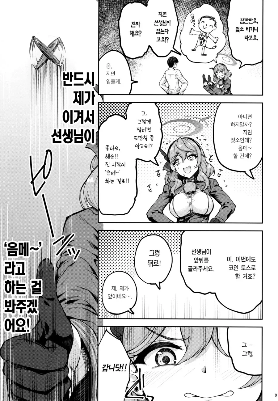 ㅎㅂ) 아코가 또 선생님과의 내기에서 지는 만화.manga - 이미지 5
