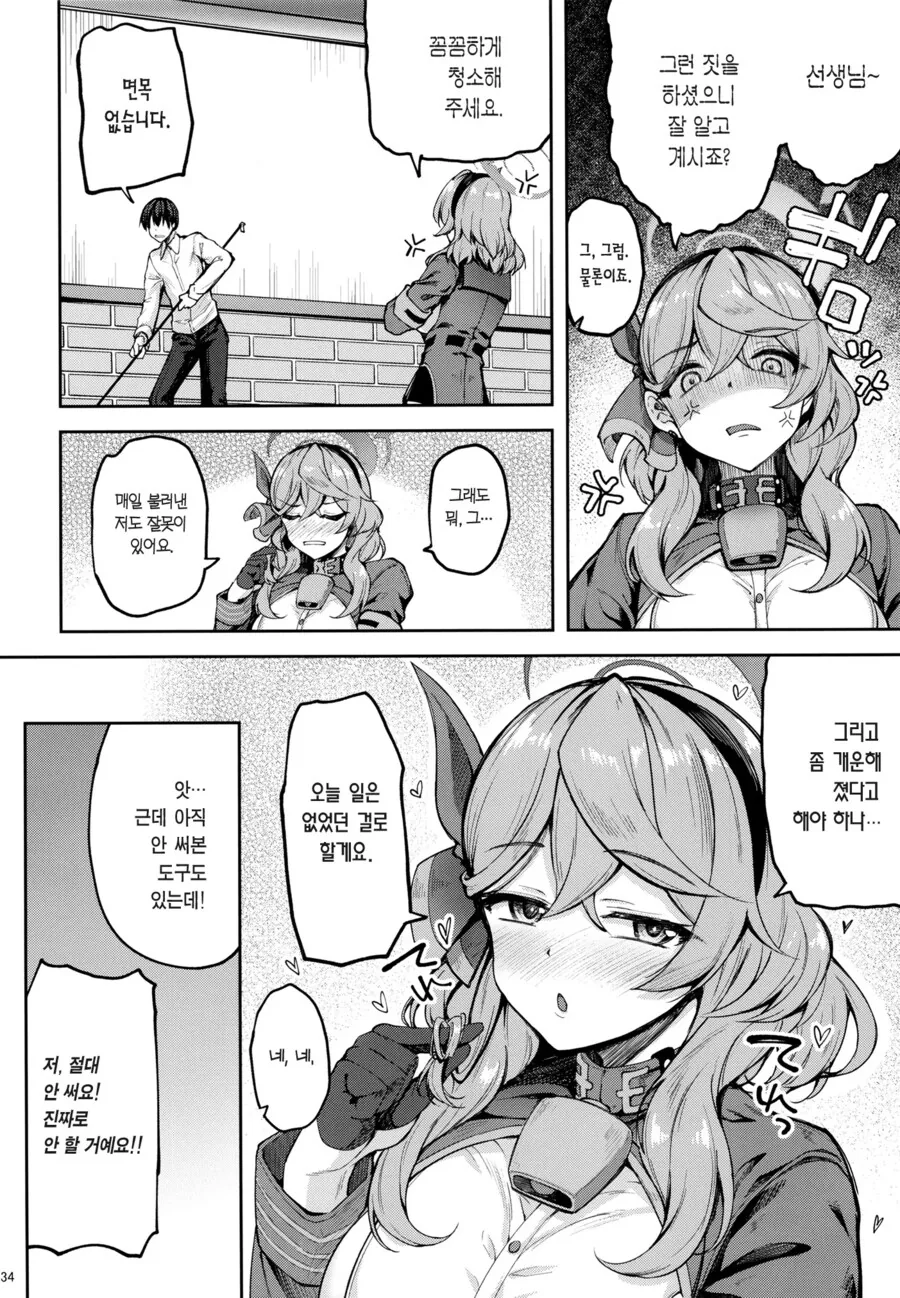 ㅎㅂ) 아코가 또 선생님과의 내기에서 지는 만화.manga - 이미지 8