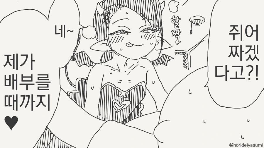 서큐버스 소식하는 만화