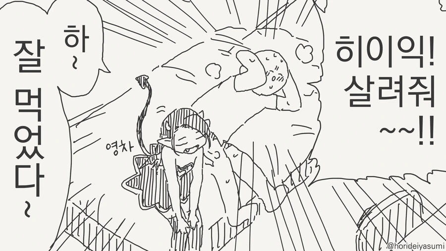 서큐버스 소식하는 만화 - 이미지 2