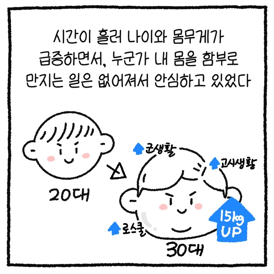남변호사가 ㅅㅊㅎ 당한 썰 만화.manhwa - 이미지 5