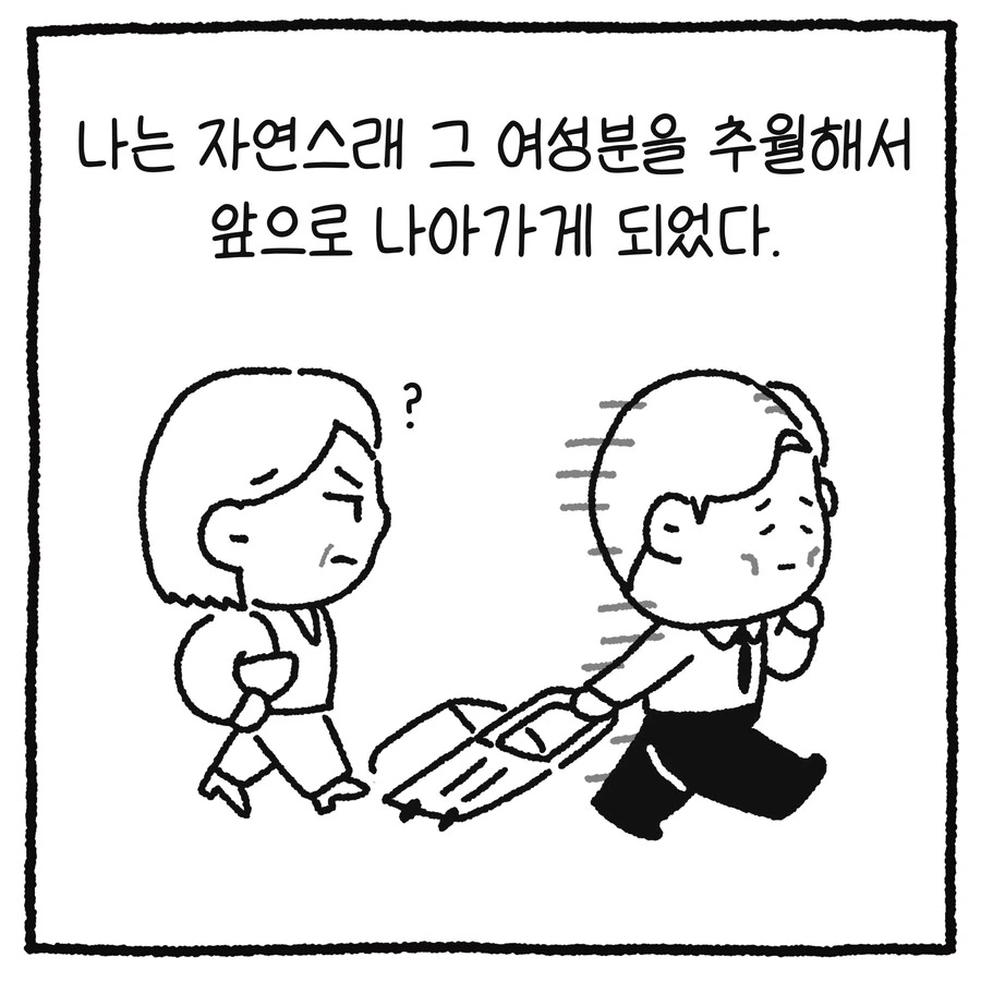 남변호사가 ㅅㅊㅎ 당한 썰 만화.manhwa - 이미지 11