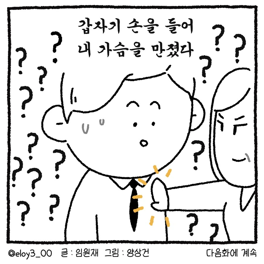 남변호사가 ㅅㅊㅎ 당한 썰 만화.manhwa - 이미지 13