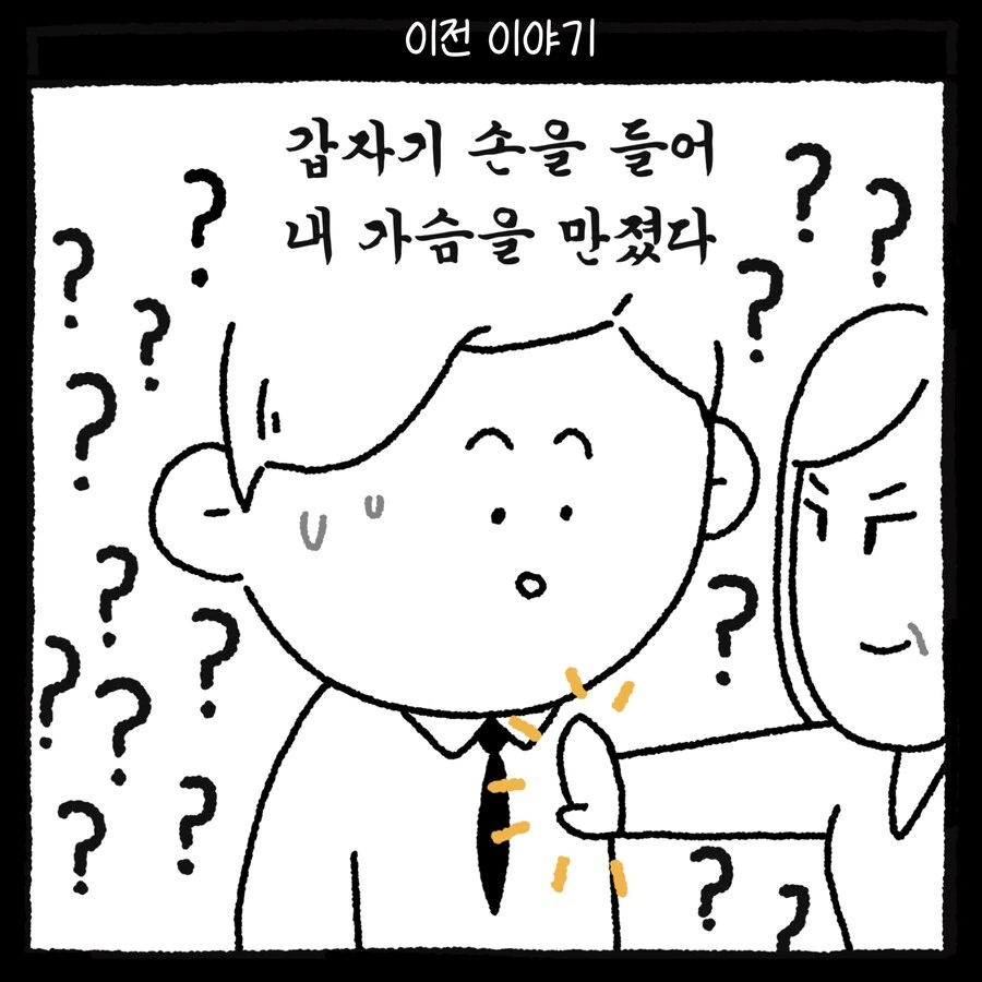 남변호사가 ㅅㅊㅎ 당한 썰 만화.manhwa - 이미지 15