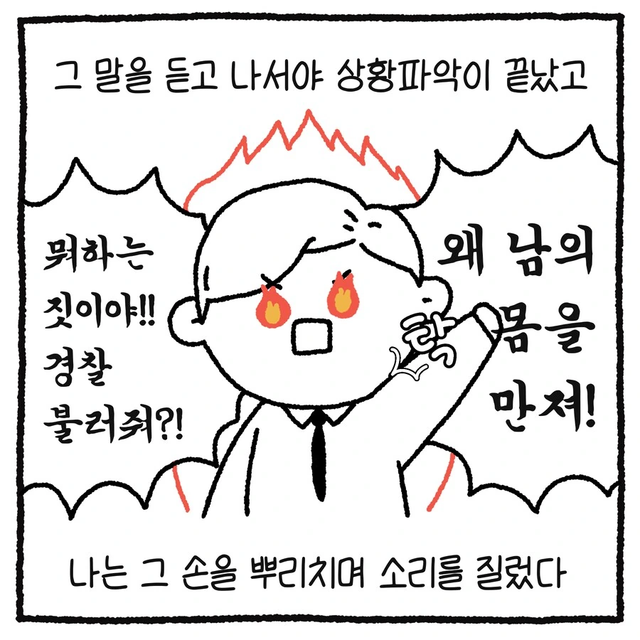 남변호사가 ㅅㅊㅎ 당한 썰 만화.manhwa - 이미지 19