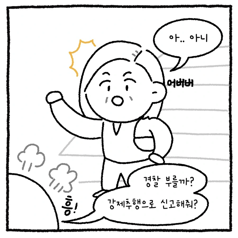 남변호사가 ㅅㅊㅎ 당한 썰 만화.manhwa - 이미지 20
