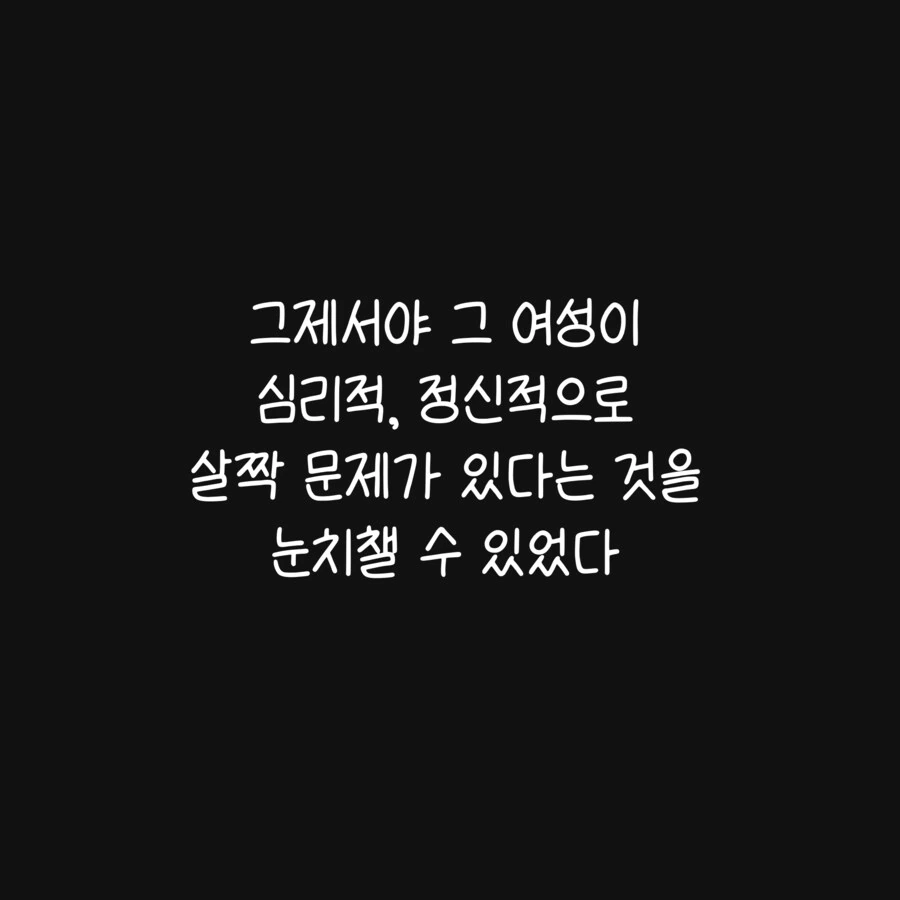 남변호사가 ㅅㅊㅎ 당한 썰 만화.manhwa - 이미지 22