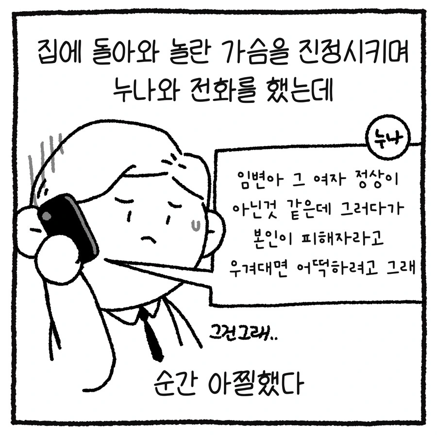남변호사가 ㅅㅊㅎ 당한 썰 만화.manhwa - 이미지 23