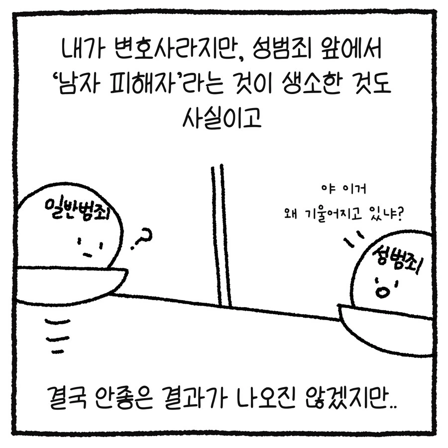 남변호사가 ㅅㅊㅎ 당한 썰 만화.manhwa - 이미지 24