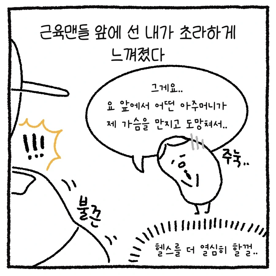 남변호사가 ㅅㅊㅎ 당한 썰 만화.manhwa - 이미지 28