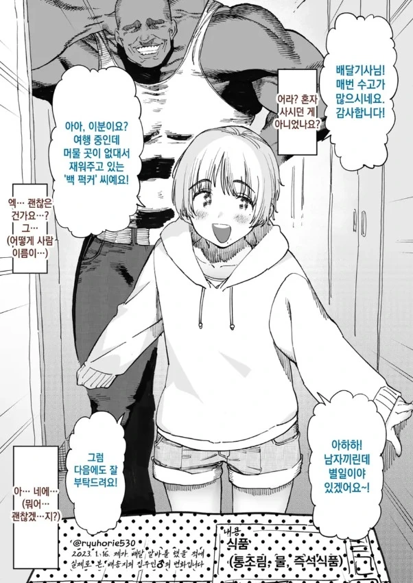 ㅇㅋ으로 개조당하는 만화