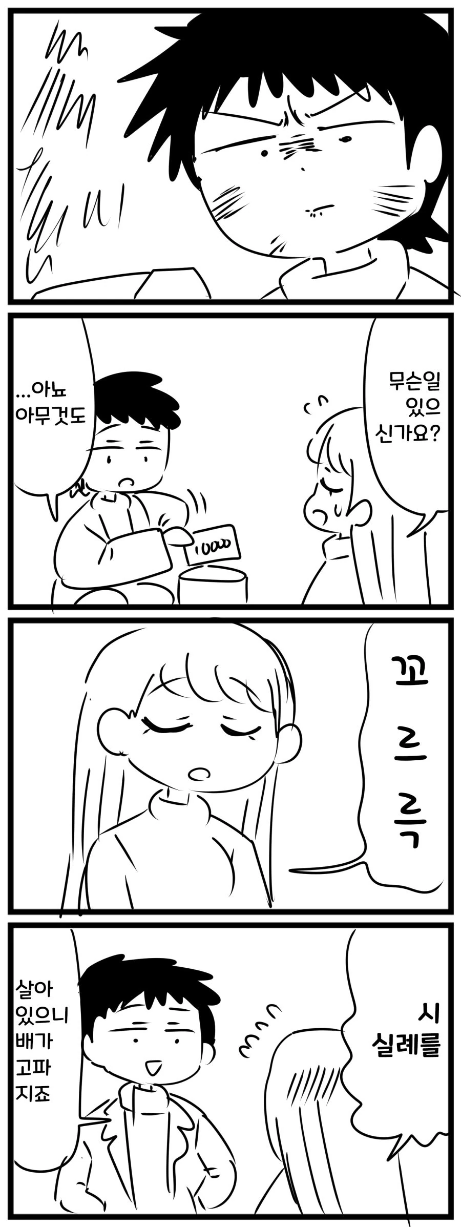 보잘것없는 식당 이야기.manhwa - 이미지 4