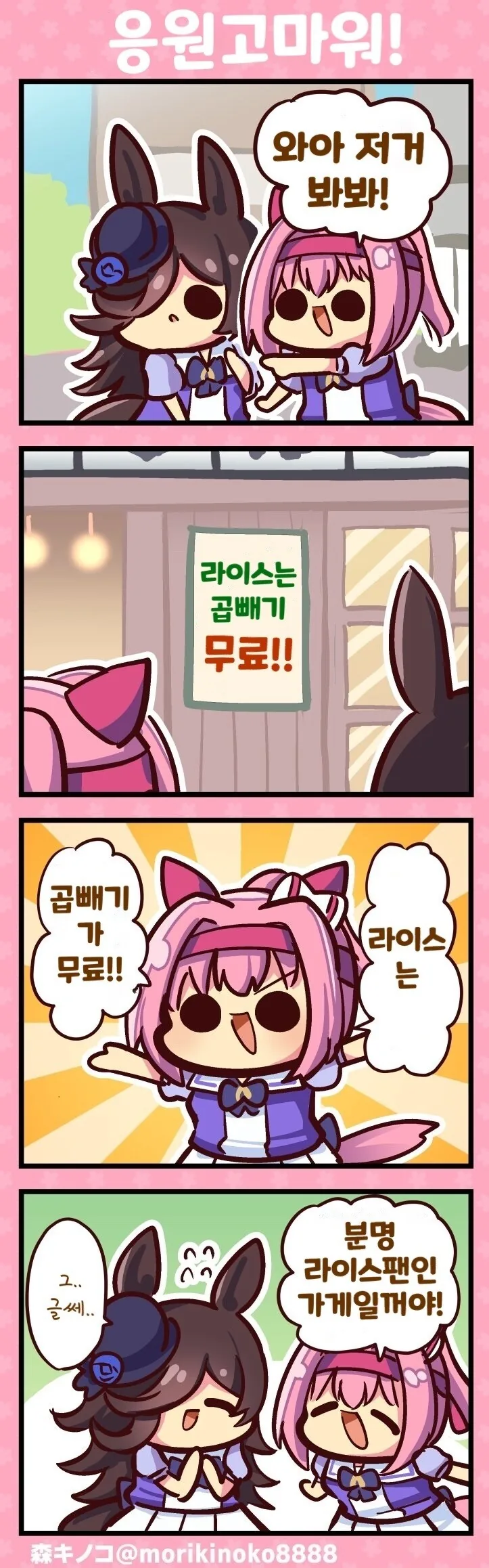 말딸) 라이스 곱빼기가 무료인 만화