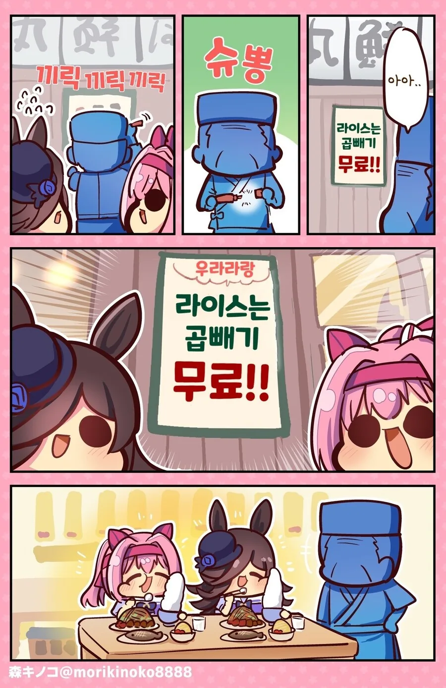 말딸) 라이스 곱빼기가 무료인 만화 - 이미지 3