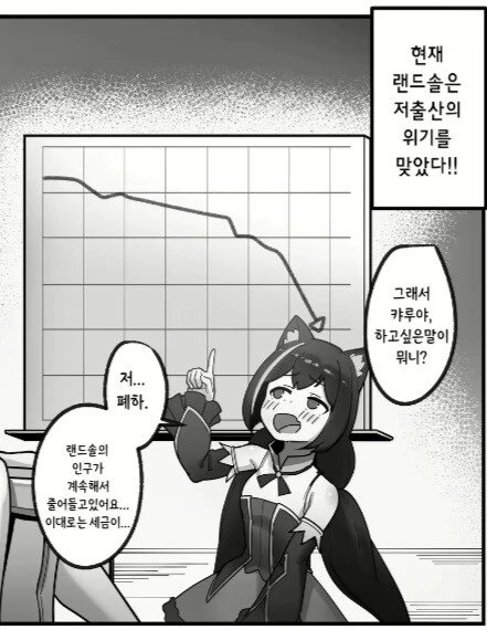 캬루가 보육원 원장이 되는.manhwa