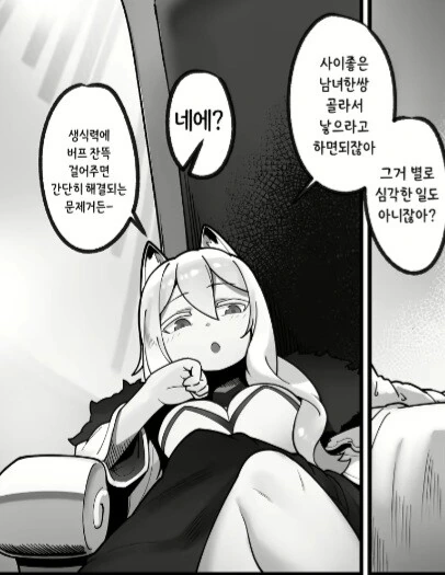캬루가 보육원 원장이 되는.manhwa - 이미지 2