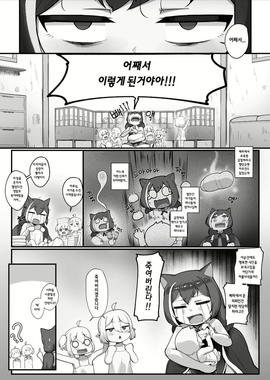 캬루가 보육원 원장이 되는.manhwa - 이미지 7