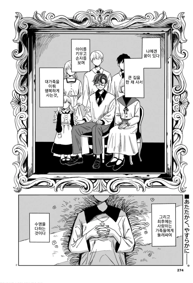 안락사가 합법화된 Manhwa - 이미지 2