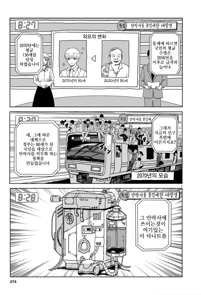 안락사가 합법화된 Manhwa - 이미지 3