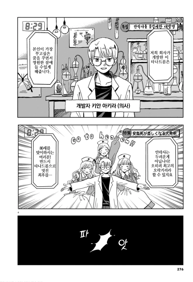 안락사가 합법화된 Manhwa - 이미지 4