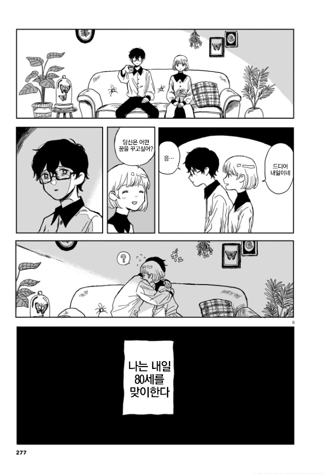 안락사가 합법화된 Manhwa - 이미지 5
