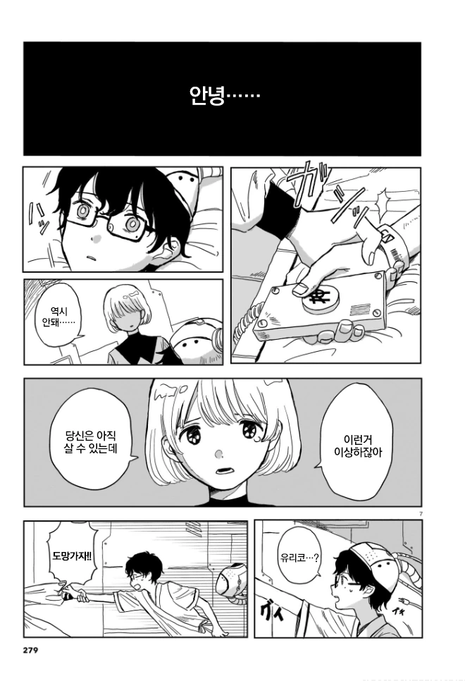 안락사가 합법화된 Manhwa - 이미지 7