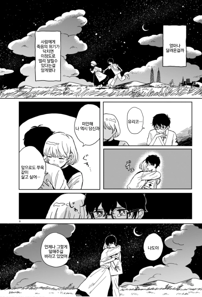 안락사가 합법화된 Manhwa - 이미지 8