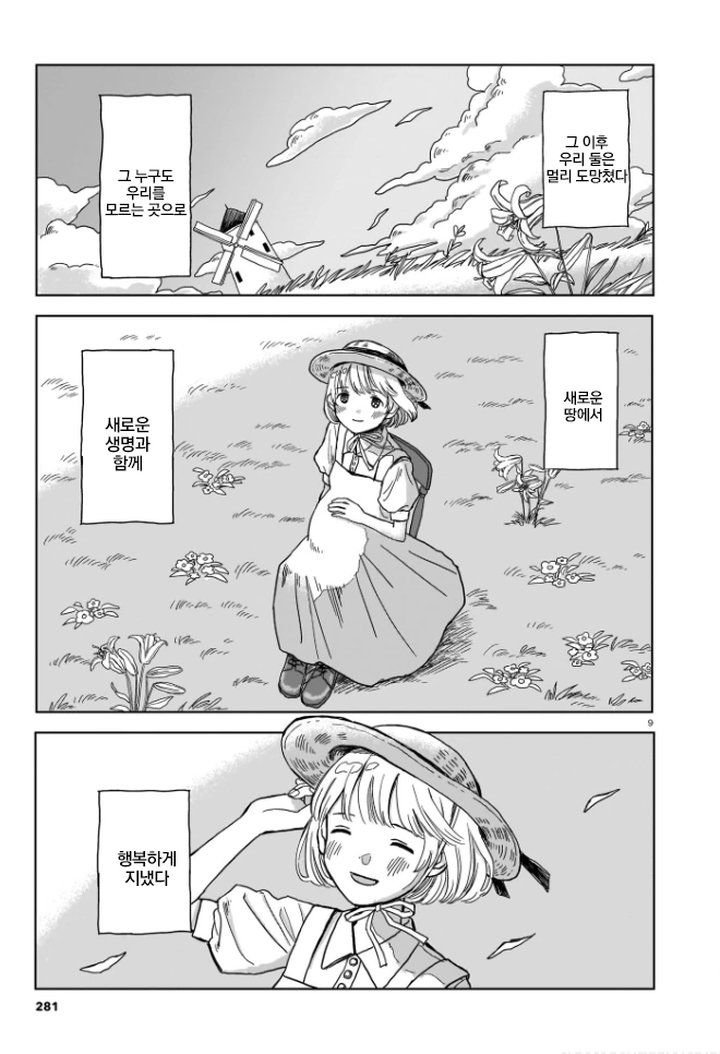 안락사가 합법화된 Manhwa - 이미지 9