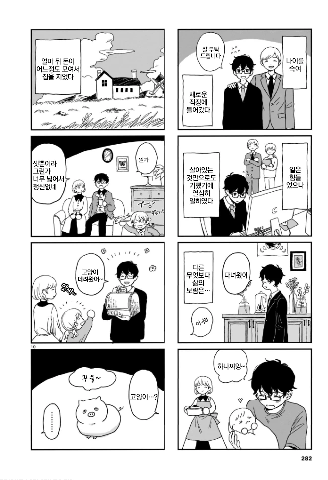 안락사가 합법화된 Manhwa - 이미지 10