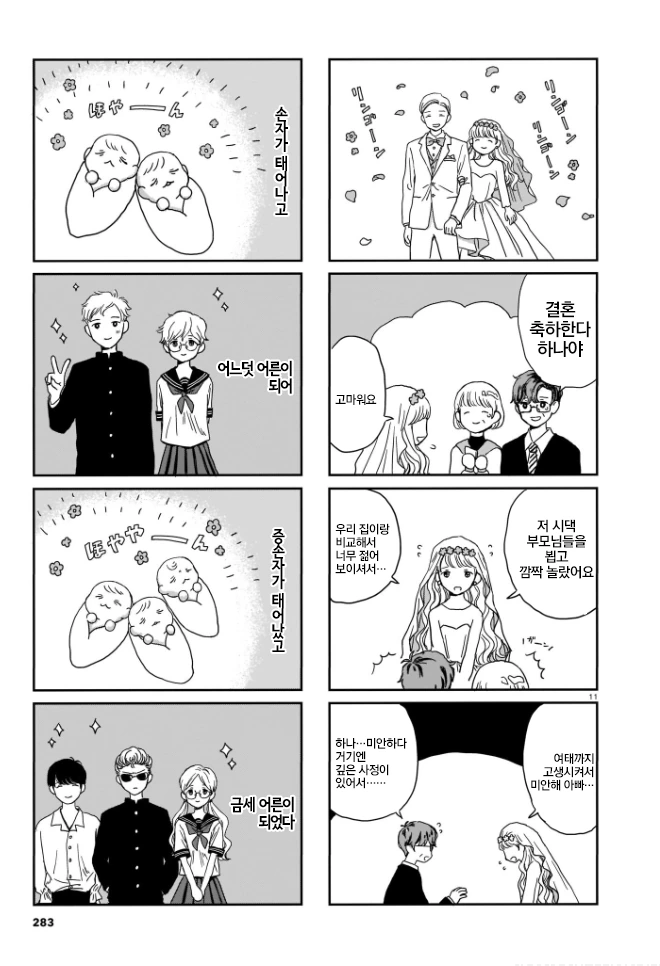 안락사가 합법화된 Manhwa - 이미지 11