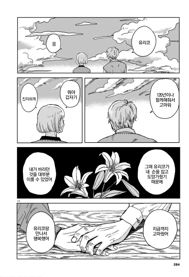 안락사가 합법화된 Manhwa - 이미지 12